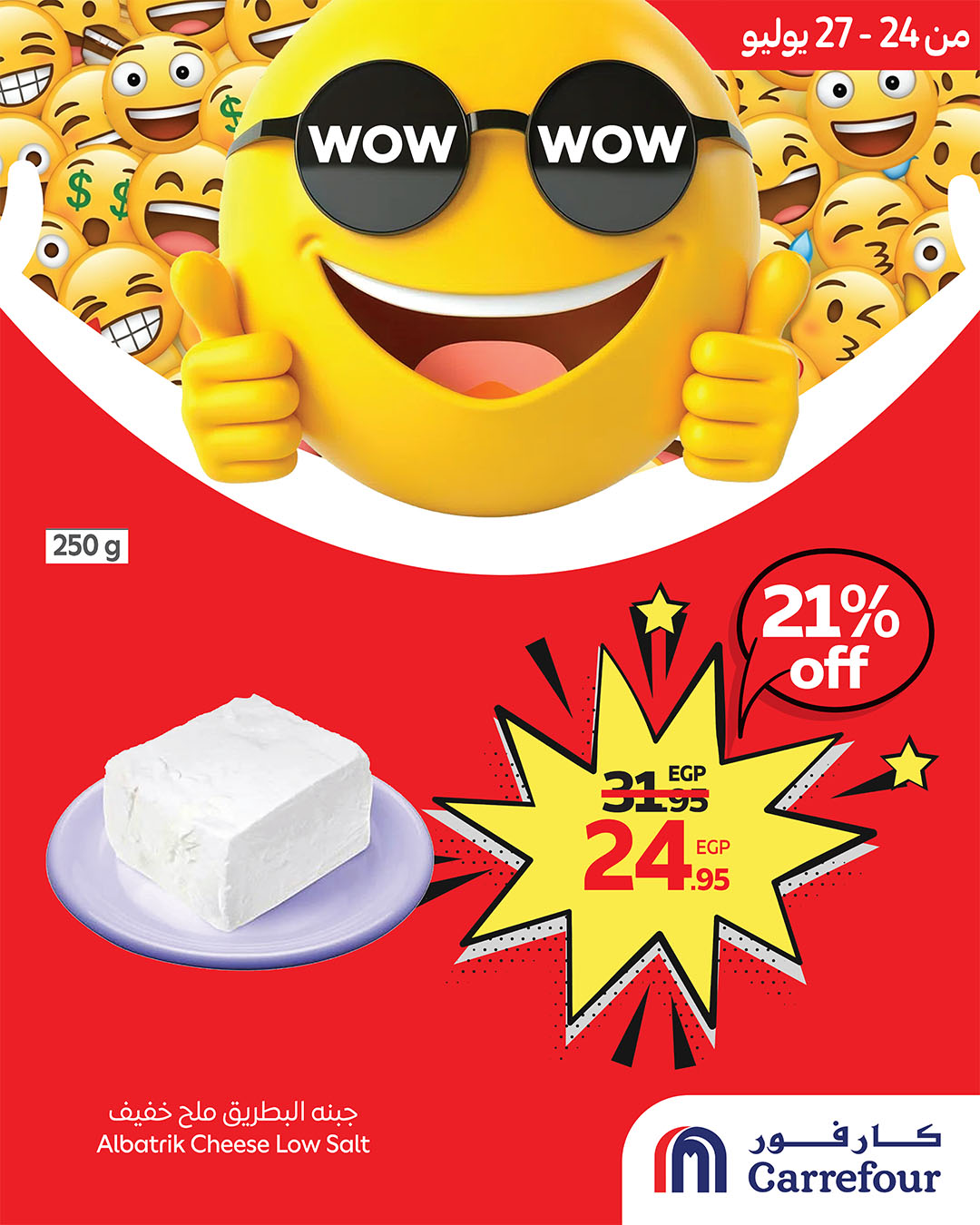 carrefour offers from 23jul to 6jun 2025 عروض كارفور من 23 يوليو حتى 6 يونيو 2025 صفحة رقم 3